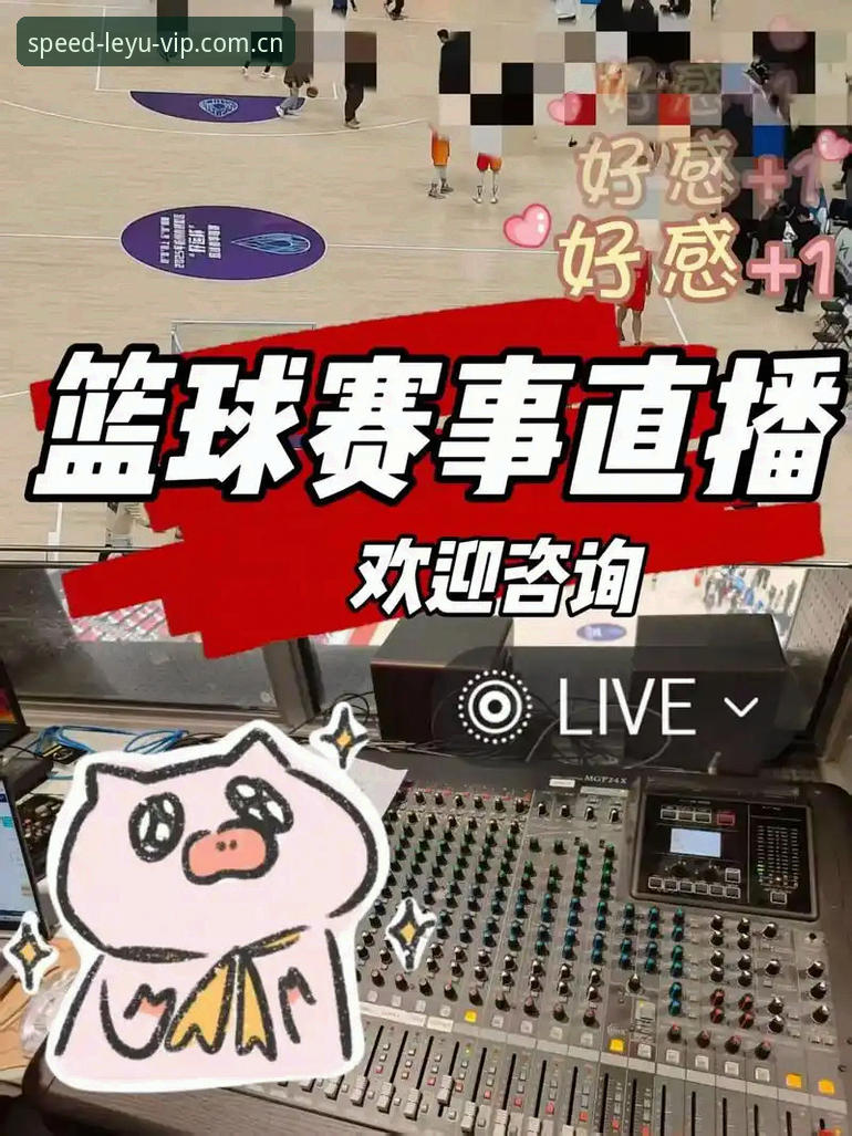 leyu平台靠谱吗 2026体育直播平台评测深度分析:leyu平台靠谱吗?从赛事数据对比到替代推荐全面解析
